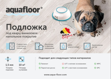 Подложка рулонная Aquafloor IXPE 1.5 Мм