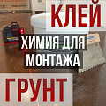Грунтовка Berger